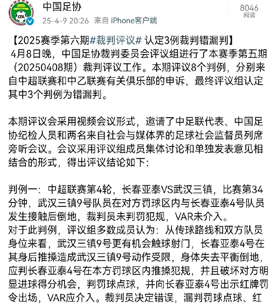 manbetx万博官方网站-中国足协公布最新裁判名单,备受关注的球员